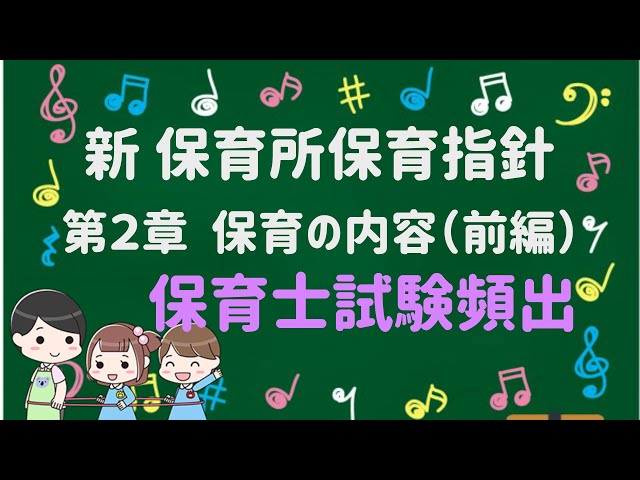 Nursery School Childcare Guidelines Chapter 2 Contents of