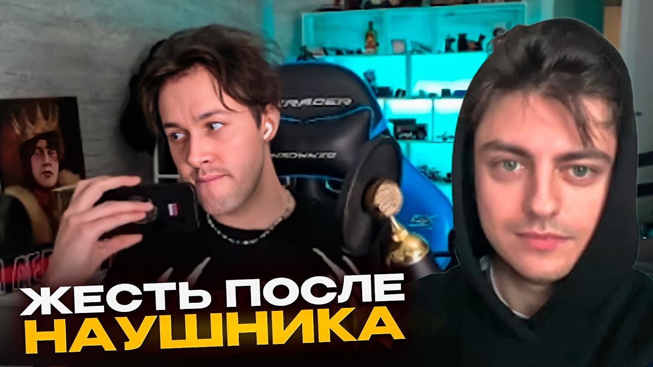 МАФАНЯ ЧТО ПРОИЗОШЛО ПОСЛЕ ШОУ НАУШНИК...