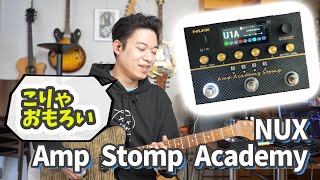 The new definitive amp simulator!? [Introducing NUX Amp Academy Stomp] screenshot 5