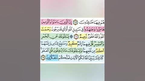 تيسير حفظ سورة البقرة بالتكرار الوجه الثالث و الثلاثون الآيات(218-219) تكرار كل ايه 3مرات مع الربط ب