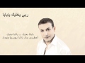 Mehdi BENK ربي يخليك يابابا RABBI YKHALLIK YA BABA 