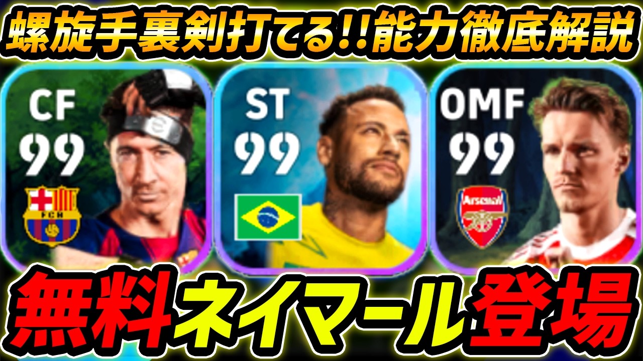 Latest] Free Neymar Available! Can perform Rasengan Shuriken
