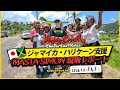 MIGHTY CROWNジャマイカ・ハリケーン支援 / MASTA SIMON現地リポート