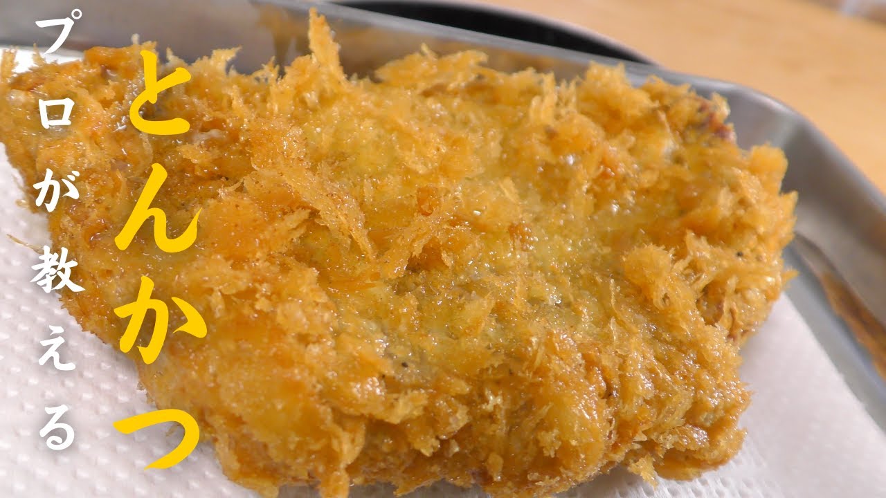 さっくさく食感】和食の料理人が教える 美味しいとんかつの作り方