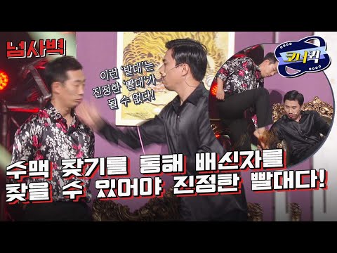 [크큭티비] 넘사벽 : (마지막회) 빨대를 발대로 알아듣는다고? | ep.852-854 | KBS 방송