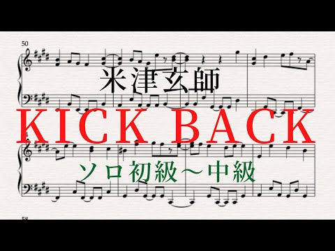 KICK BACK (Kenshi Yonezu) - Chainsaw Man