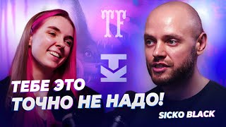 СДЕЛАЙ ЭТО, и твой рост в тату пойдет БЫСТРЕЕ / Sicko Black про универсалов и обучение тату мастеров