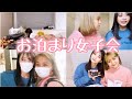かなのあとお泊まり会しよ？？【お泊まり会】