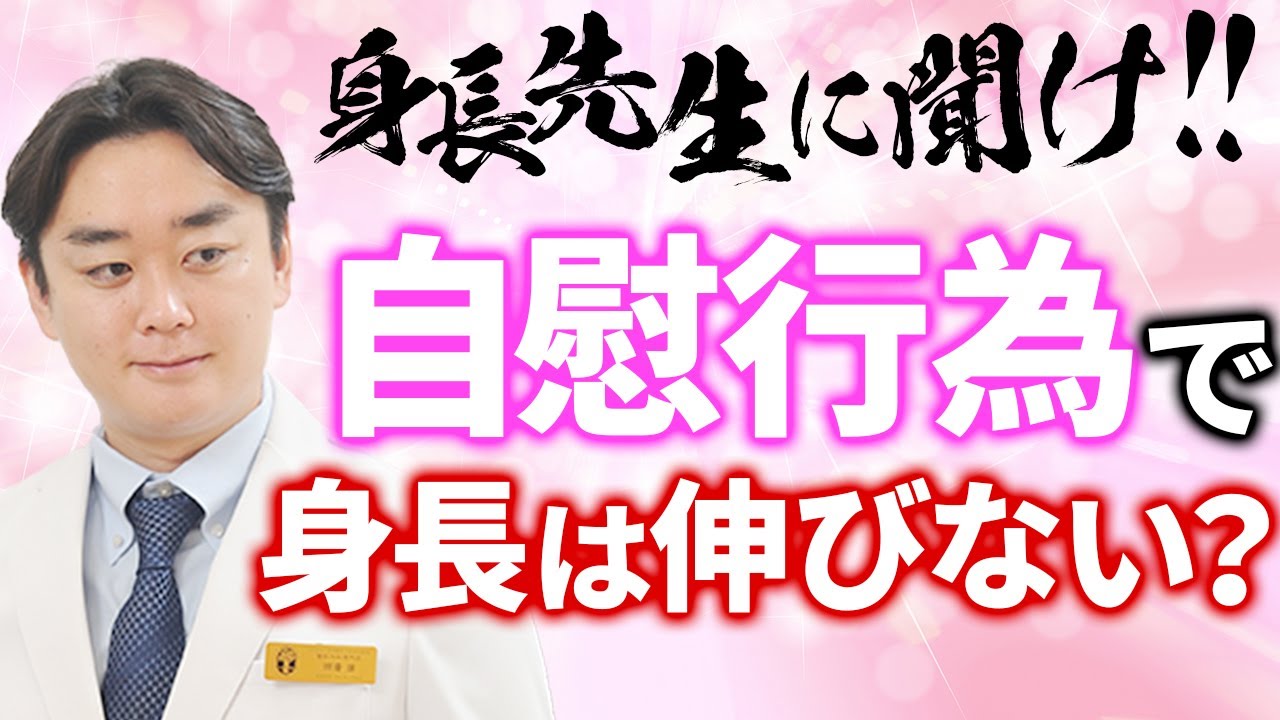 身長止まった証拠 身長の伸びが止まる時期＆5つの原因のまとめ【男性・女性で個人差あり】