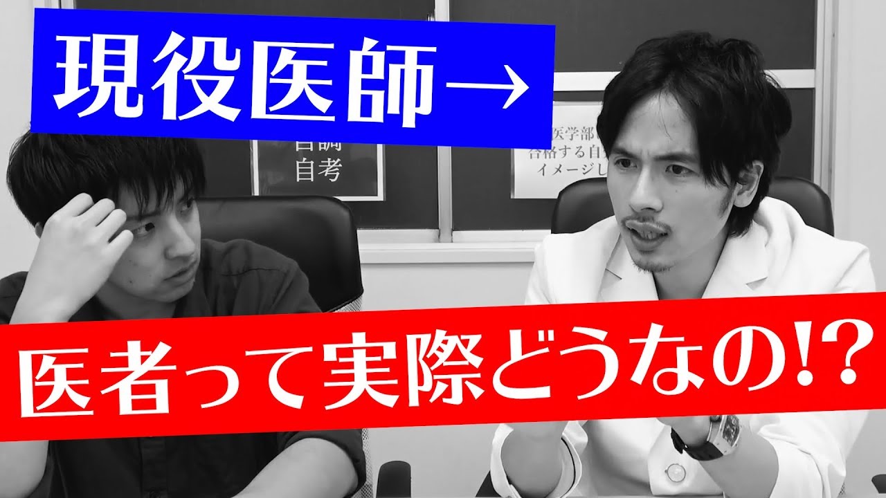 先生 医者になりたいです Youtube 先生 医者になりたいです Youtube
