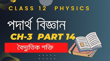 Class 12 Physics Chapter 3 in Assamese medium Part 14