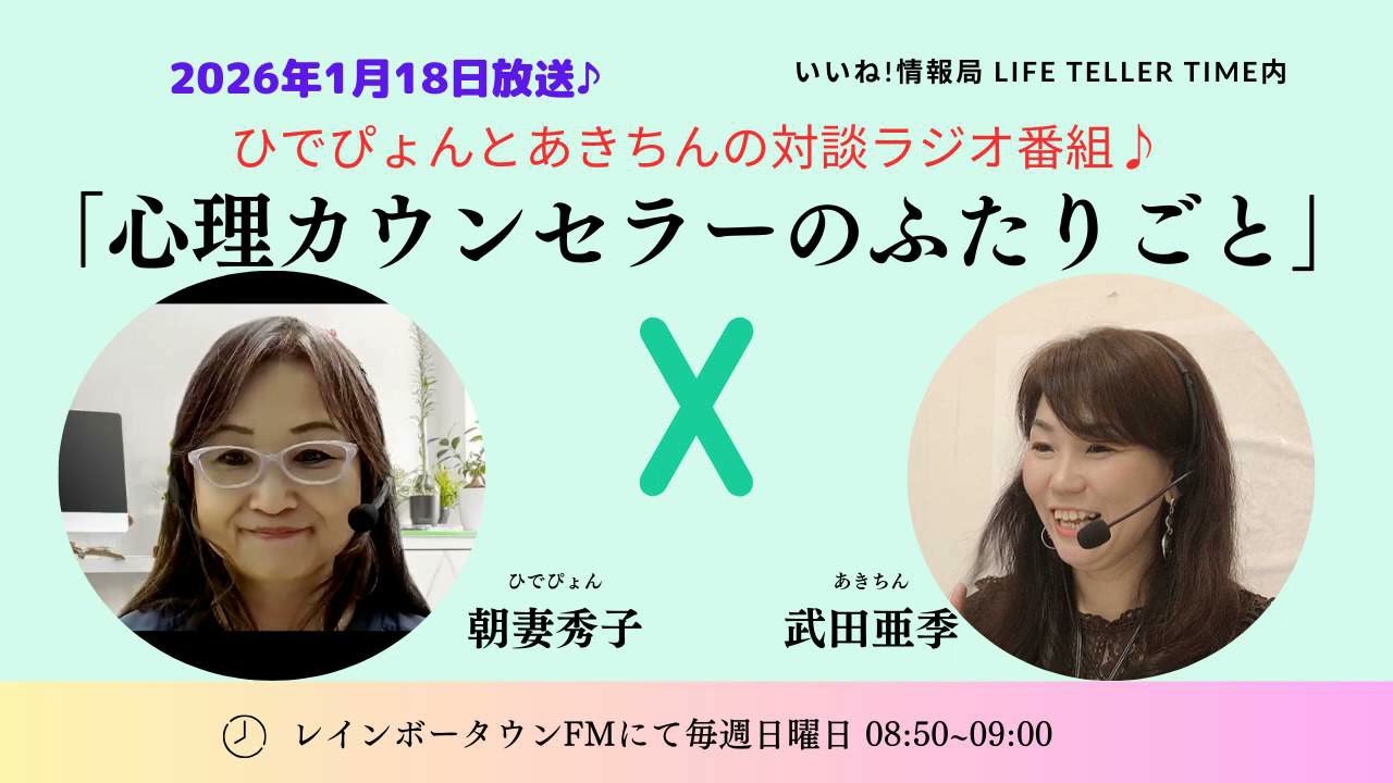 やる気を上手く出すには？建設的に”火”の状態にしっかりなろう！「心理カウンセラーのふたりごと」 2026年1月18日放送分