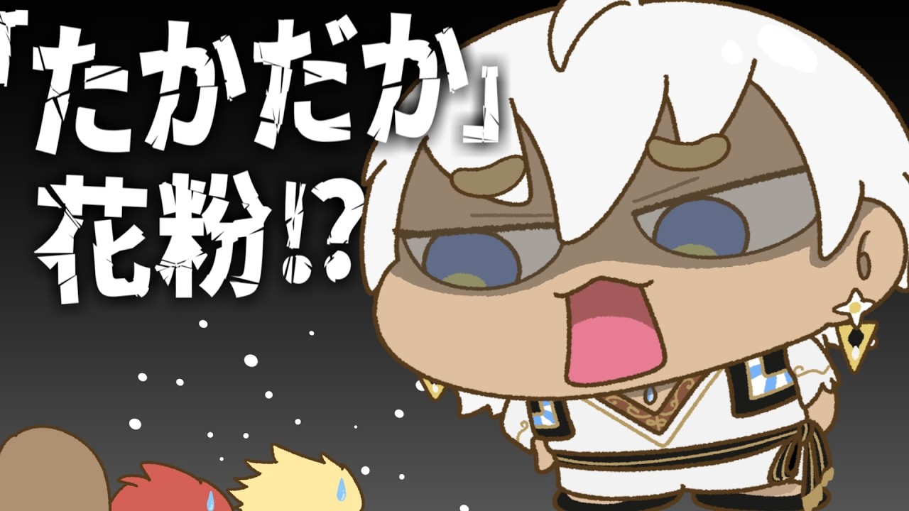 【手描き】花粉症をなめるやつは許さないイブラヒム【にじさんじ】