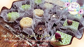 حلوى باللوز و جوز الهند - Mignardises aux amendes et noix de coco