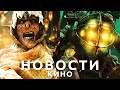 Новости кино! Кольца власти, Bioshock, Дом дракона, Обитель зла, Звёздные войны, Академия Амбрелла