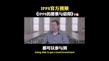 IPFS繁星商学院：IPFS协议，让人类真正步入点对点的、分布式的网络世界！