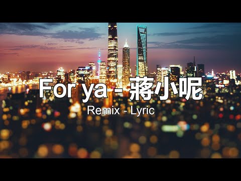 For ya - 蔣小呢 | Takuau Remix | (Lyrics)