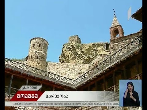 დავით გარეჯელის ხსენების დღე აღინიშნება