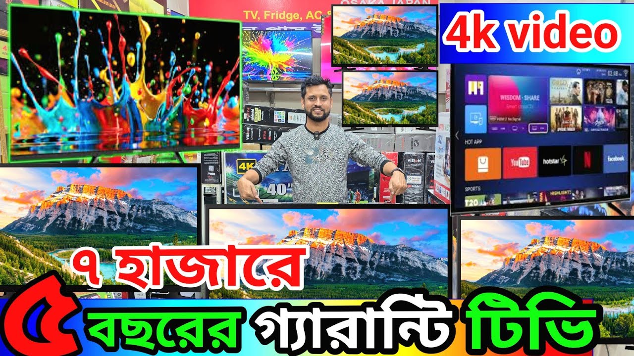 পাঁচ বছরের গ্যারান্টি 4k টিভি মাত্র ৭ হাজার টাকায় /LED TV wholesale price BD 