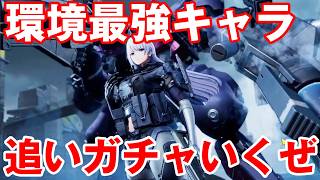 【ドルフロ2】【再掲載】専用武器？凸？？？狙うのはどっち！【ドールズフロントライン2】