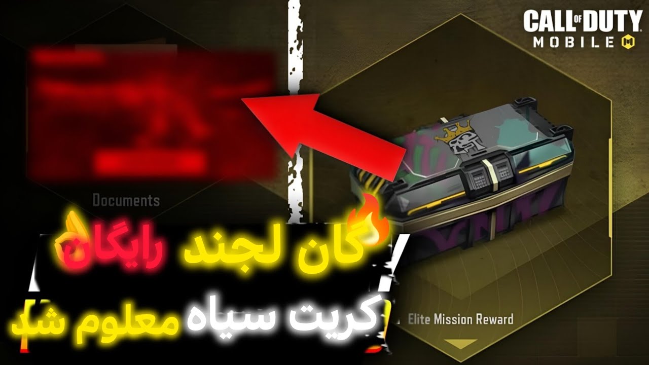 گان لجند رایگان کریت سیاه معلوم شد🔥👌💀🥳|بهترین گان لجند رایگان🥳🥳🥳🥳 - YouTube
