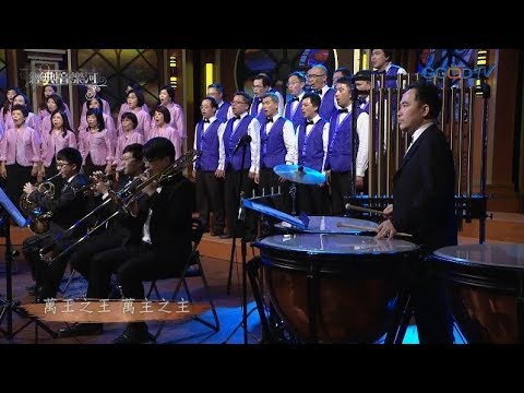 湧流混聲合唱團~哈利路亞大合唱