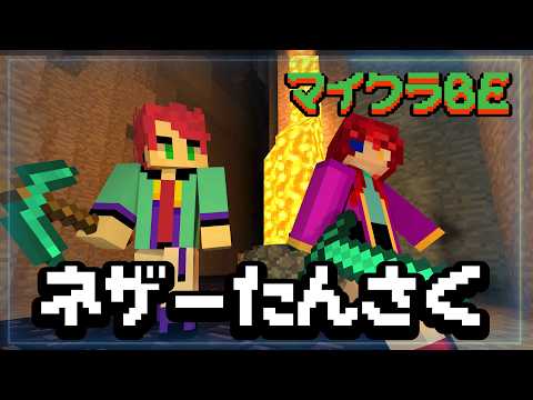 【Maincraft/BE版】初心者にネザー要塞探させる【Vtuber/漁火じえり/高梨凛吾】