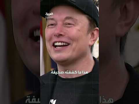 نيويورك تايمز تكشف كواليس وداع ماسك بالبيت الأبيض