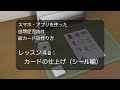 スマホ・アプリで作る自閉症児向け絵カード(4a/4)