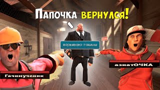 КРУТЫЕ НИКИ В Team Fortress 2 (ч.6)