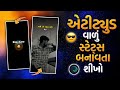 🥵 ગમે તો વાત કરો 😅Instagram Trending Gujrati Attitude Video Editing Alight Motion Video Editing 2025
