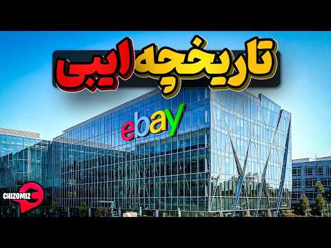 تاریخچه ایبی، جوانی که با همت خود ازهیچ امپراتوری ساخت