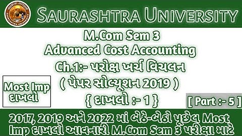 ch1 part5 Advanced Cost Accounting Paper Solution 2019| Ch.1 પરોક્ષ ખર્ચ વિચલન | M.Com Sem 3| Dilip|