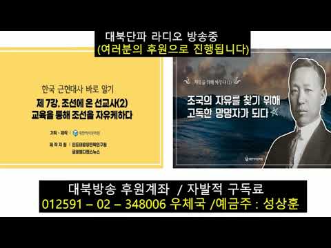 (대북방송 142) 북한뉴스+한국근현대사16강_1부 (RBS_20260601)