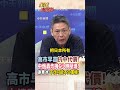 【全程字幕】中俄轟炸機6小時繞日壓境!日本急跳腳戰機升空!謝寒冰:下次可能加入軍艦!#short #shorts #全球大爆卦
