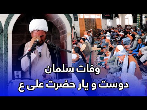 استفاده موبایل ماه سفر و قصه وفات حضرت سلمان و حضرت علی ع