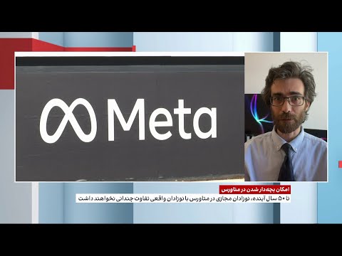 امکان بچه دار شدن در متاورس