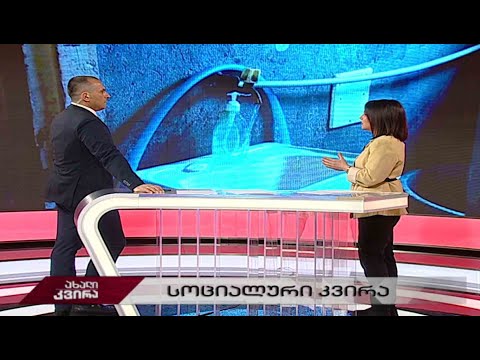 #ახალიკვირა  სოციალური კვირა - ყველაზე რეზონანსული რეპორტაჟების მიმოხილვა