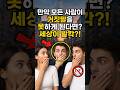 만약 모든 사람이 거짓말을 못하게 된다면? #만약 #1분요약 사고실험 #과학