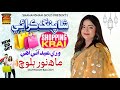 SHOPPING KRAI EID MATHAN AAI || MAHNOOR BALOCH || NEW EID SONG || ( OFFICIAL VIDEO ) 2026