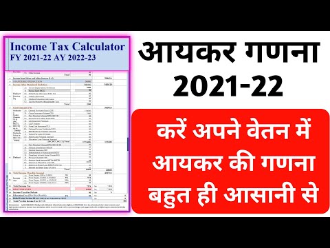 Income tax calculator | tax calculation kese karen | आयकर गणना 2021-22 | Easy tax calculation