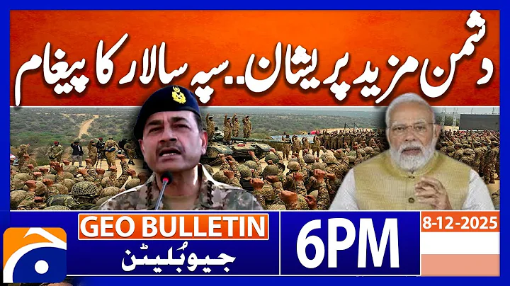 𝐏𝐚𝐤𝐢𝐬𝐭𝐚𝐧 𝐢𝐬 𝐑𝐞𝐚𝐝𝐲..!! - 𝐂𝐃𝐅 𝐀𝐬𝐢𝐦 𝐌𝐮𝐧𝐢𝐫'𝐬 𝐌𝐞𝐬𝐬𝐚𝐠𝐞 | Geo News 6 PM Geo Bulletin | 8 December 2025