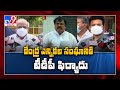 TDP complaints to CEC over stone attack at Chandrababu