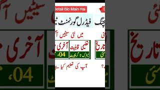 Federal Government Jobs 2026 | New Jobs 2026 in Pakistan Today| Government Jobs 2026  #subnewjobs