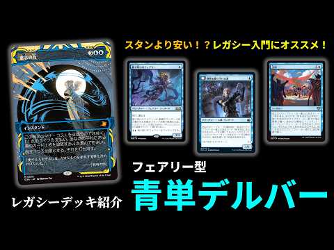 Legacy Propaganda: Cheap! Strong! Fun! Introducing Faerie-type