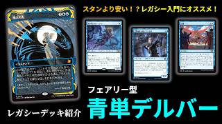 Legacy Propaganda: Cheap! Strong! Fun! Introducing Faerie-type