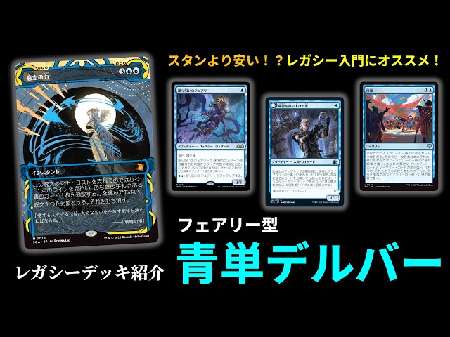 Legacy Propaganda: Cheap! Strong! Fun! Introducing Faerie-type
