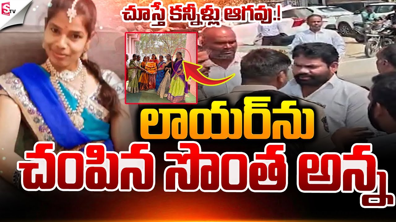 అడ్వకేట్  సప్న  హ_త్య.! | Advocate swapna Incident At Chevella |  Rangareddy | Suman TV Janaki