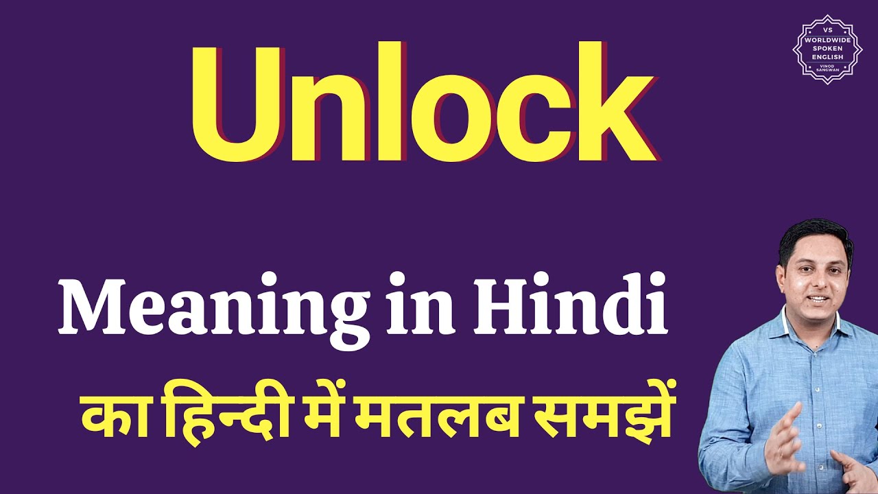 Unlock meaning in Hindi | Unlock ka matlab kya hota hai