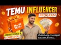 TEMU Influencer Program Entry / Free Money.. Free product #uae #temu #temuaffiliateprogram